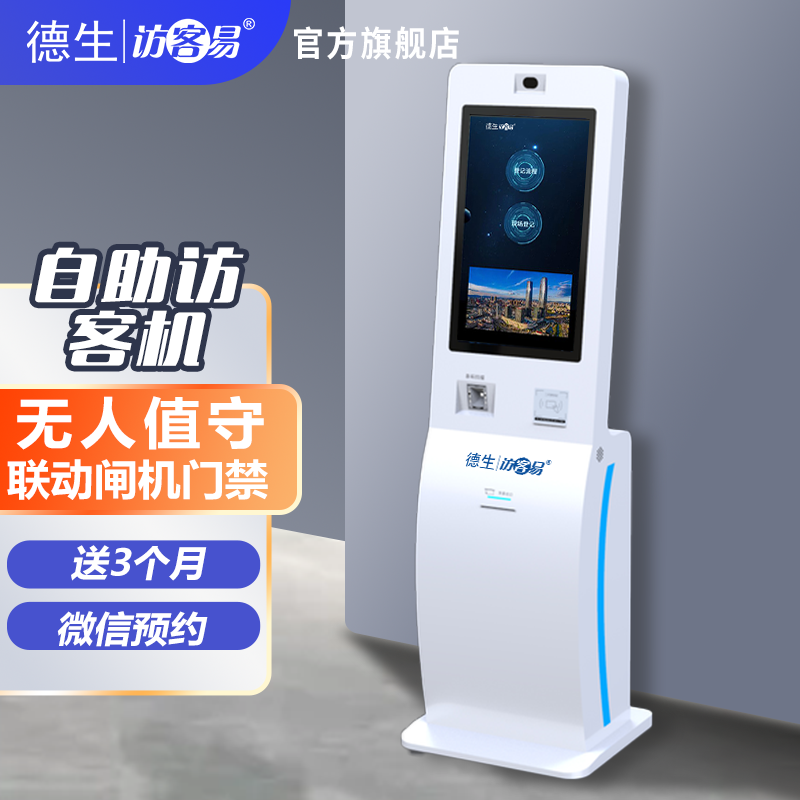 294俄罗斯贵宾官网TSV-H10 立式访客机