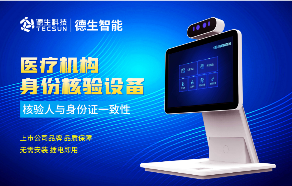 加强医院妇产科/生殖科实名查验？294俄罗斯贵宾官网人证核验一体机轻松解决！